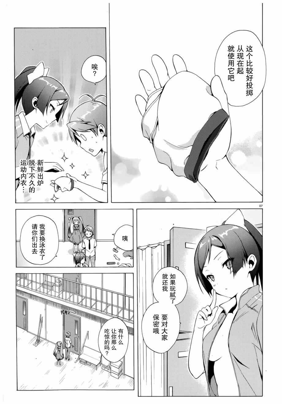 《变态王子和不笑猫》漫画 030集