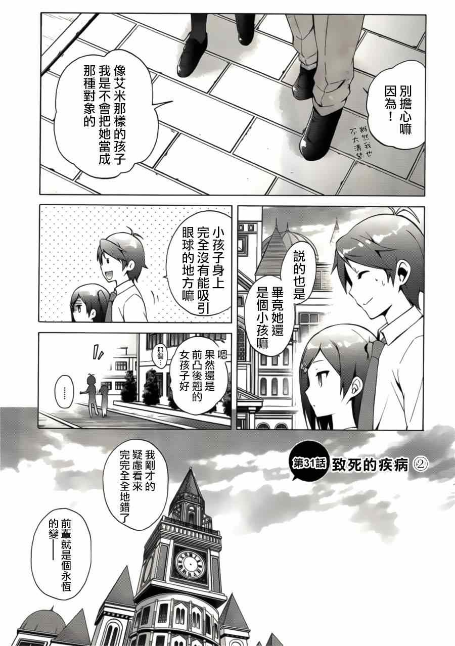 《变态王子和不笑猫》漫画 031集