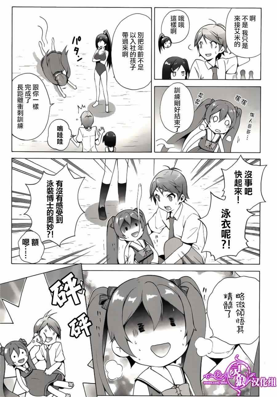 《变态王子和不笑猫》漫画 031集