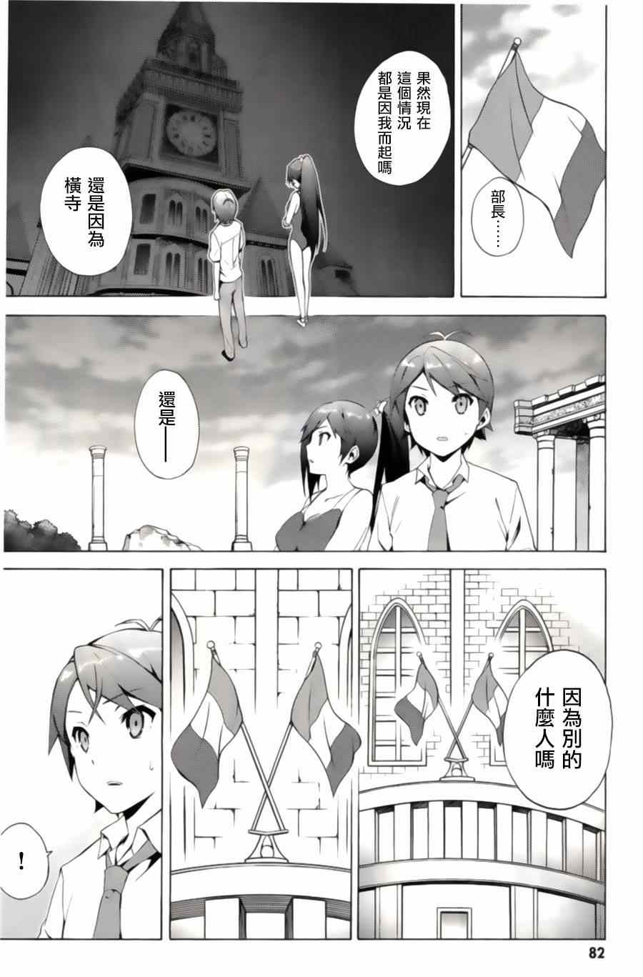 《变态王子和不笑猫》漫画 031集