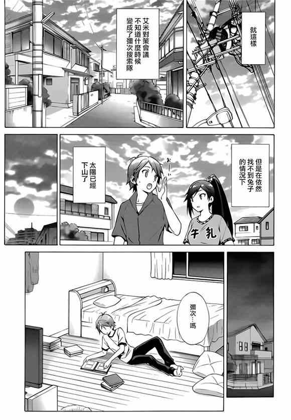 《变态王子和不笑猫》漫画 032集