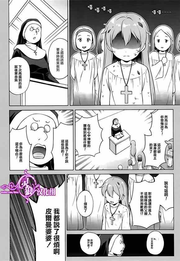 《变态王子和不笑猫》漫画 032集