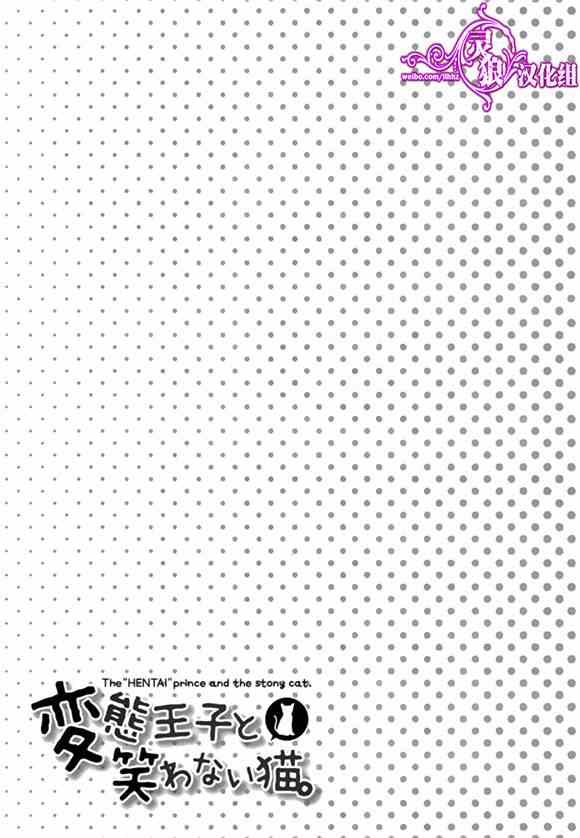 《变态王子和不笑猫》漫画 032集