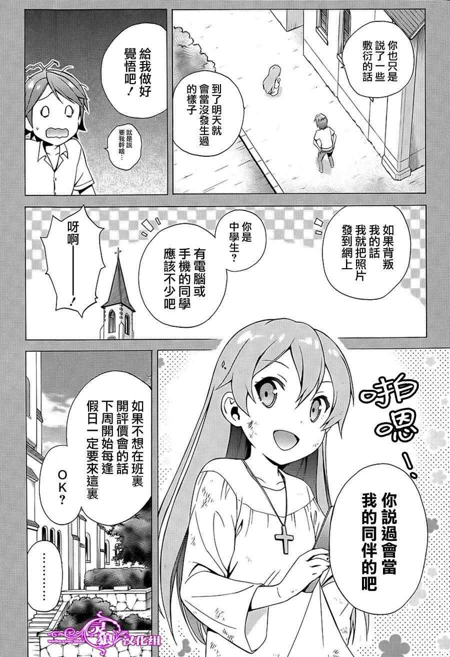 《变态王子和不笑猫》漫画 034话