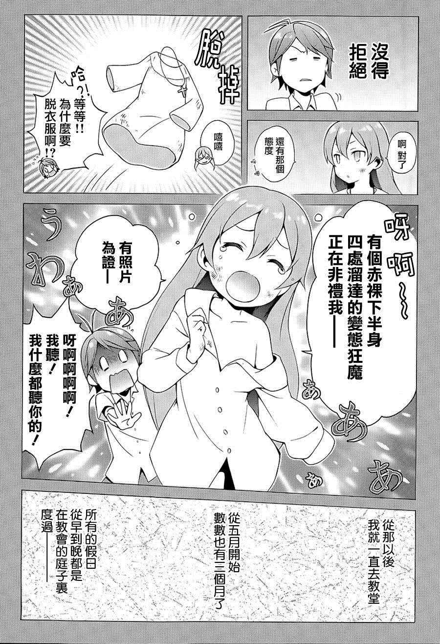 《变态王子和不笑猫》漫画 034话