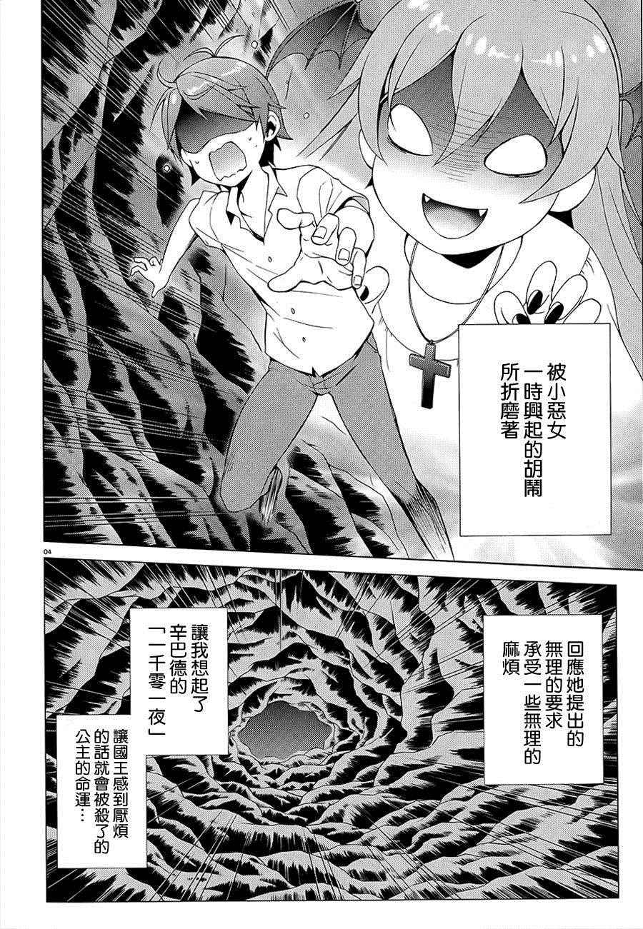 《变态王子和不笑猫》漫画 034话