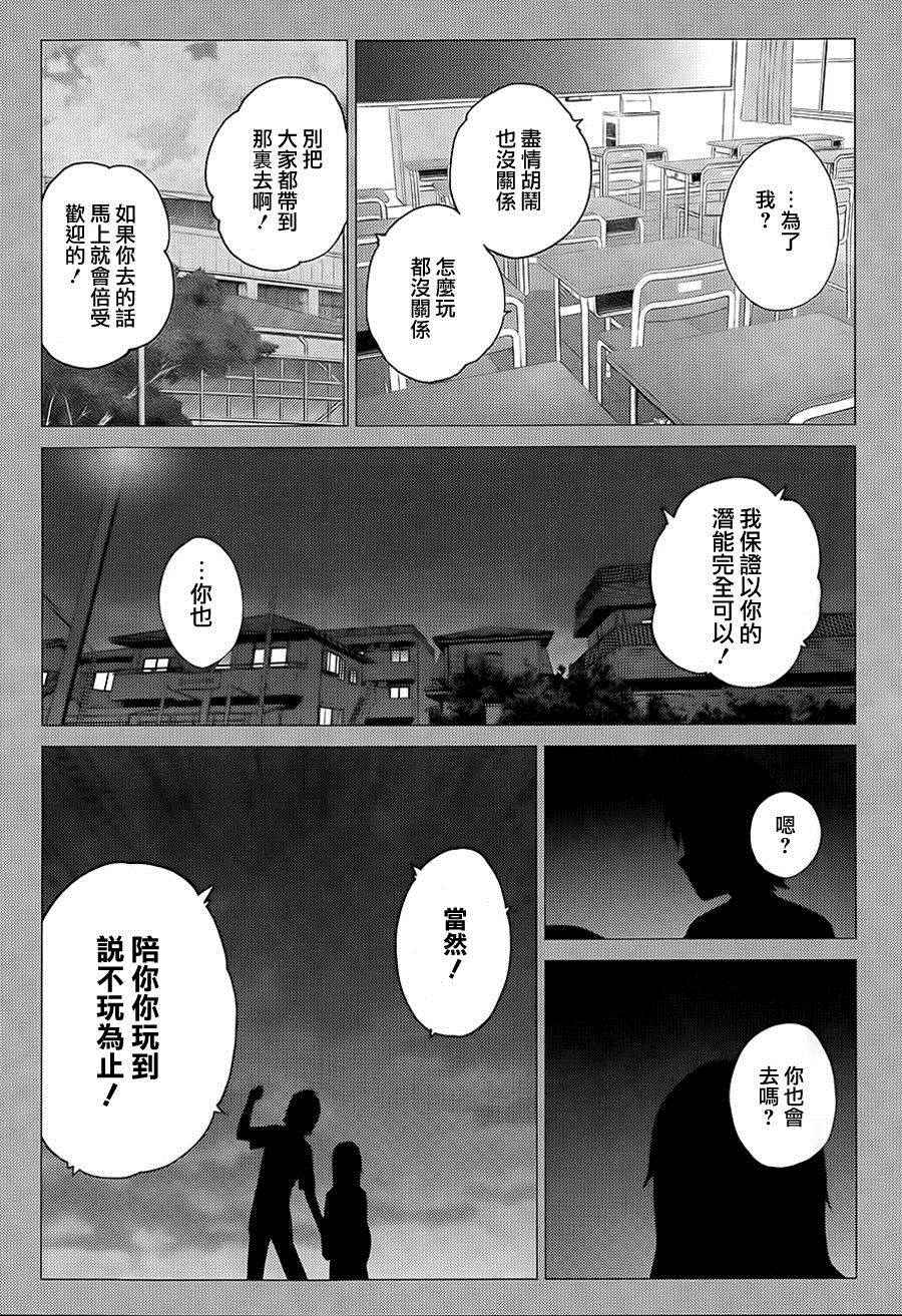 《变态王子和不笑猫》漫画 034话