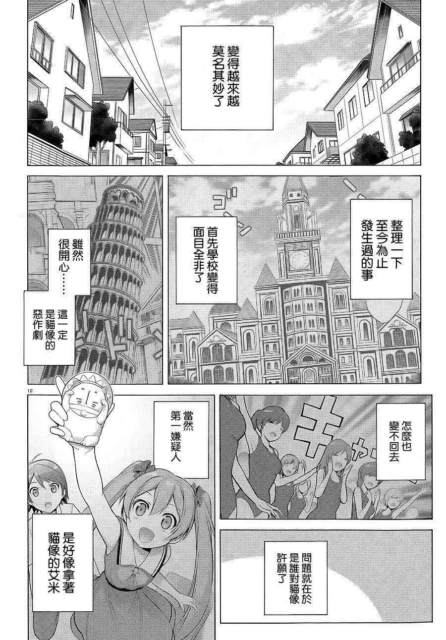 《变态王子和不笑猫》漫画 034话