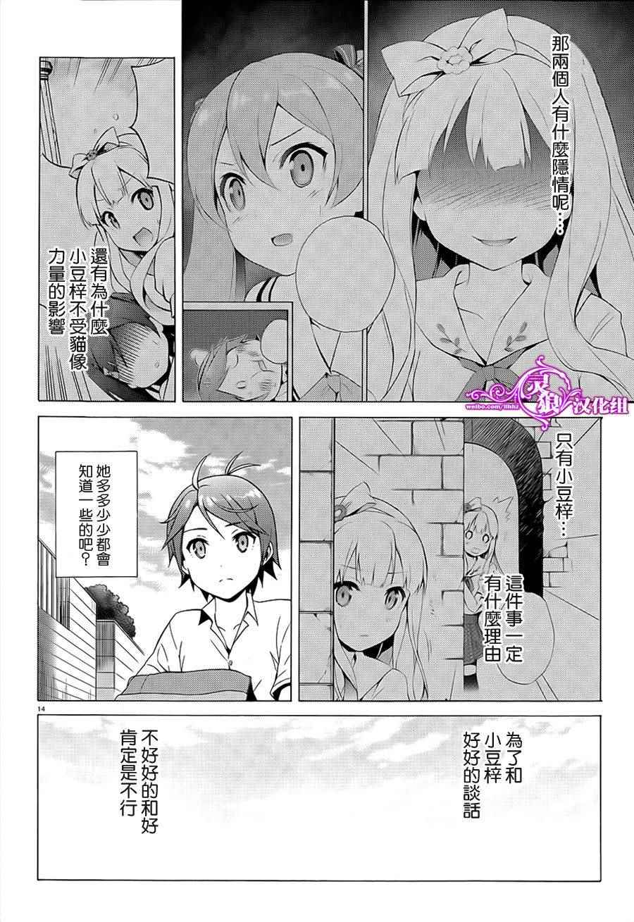 《变态王子和不笑猫》漫画 034话