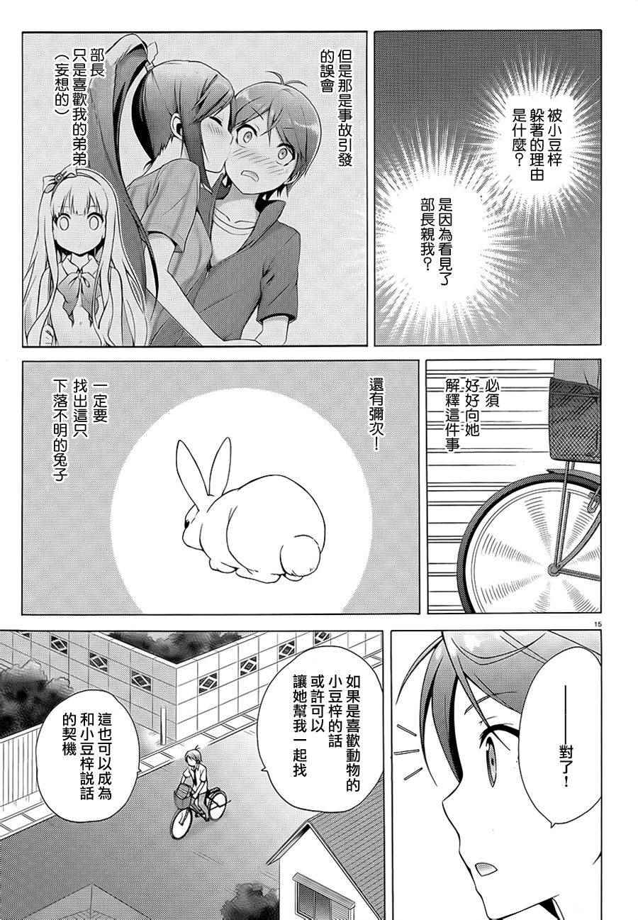 《变态王子和不笑猫》漫画 034话