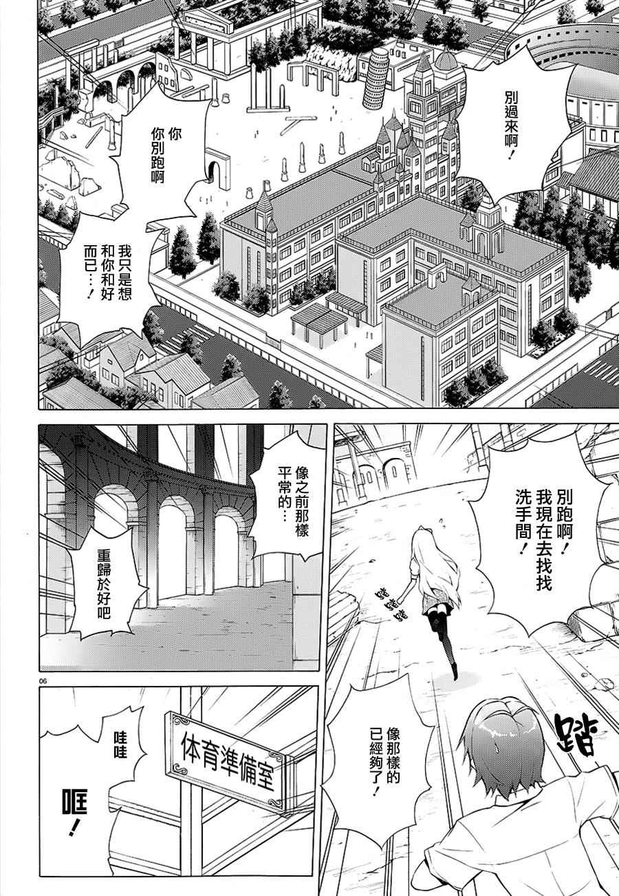 《变态王子和不笑猫》漫画 035话