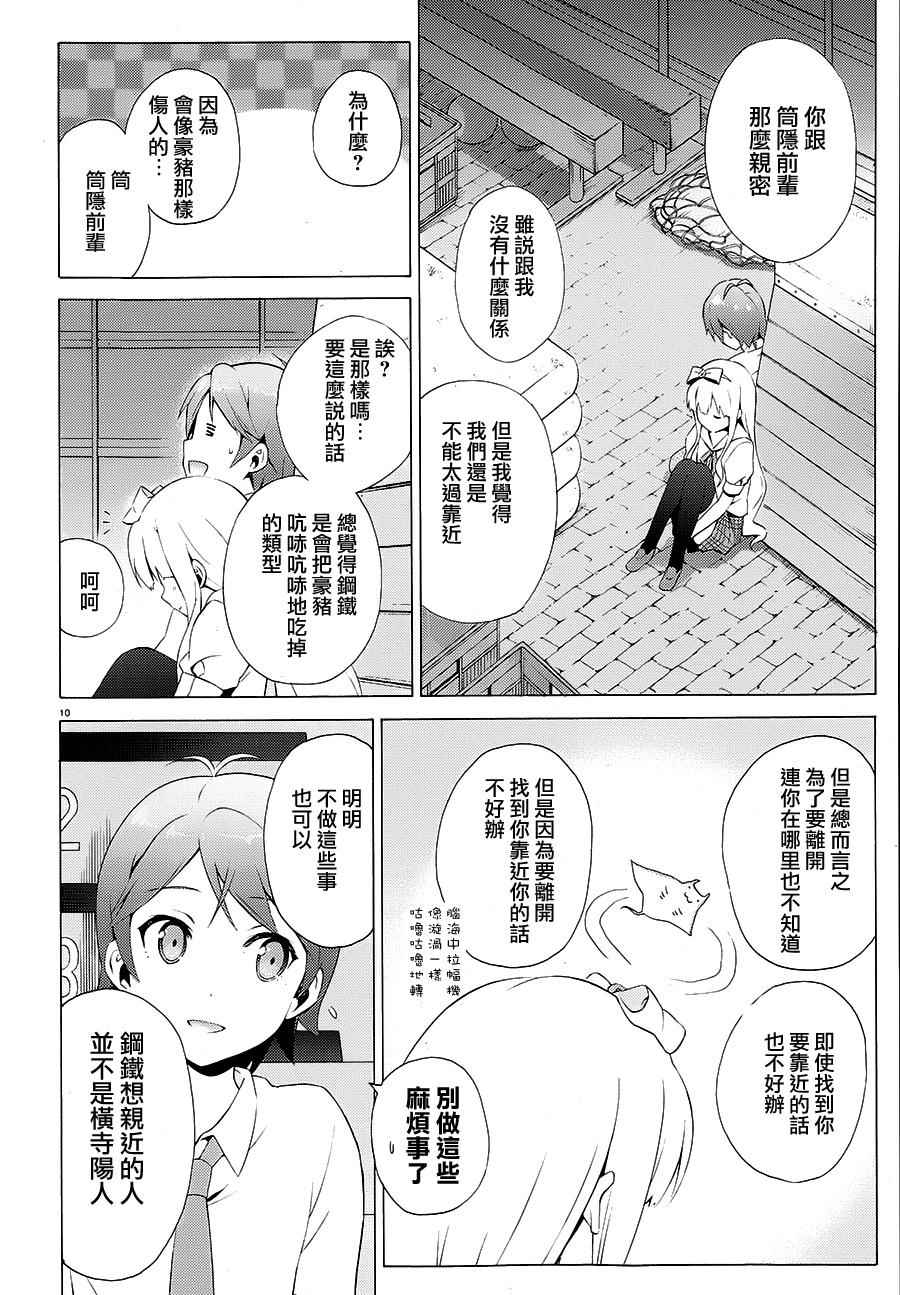 《变态王子和不笑猫》漫画 035话