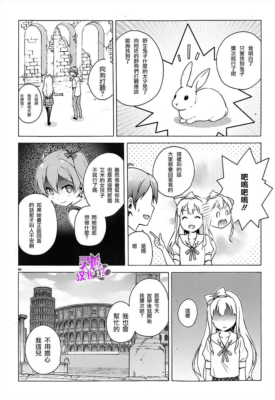 《变态王子和不笑猫》漫画 036话