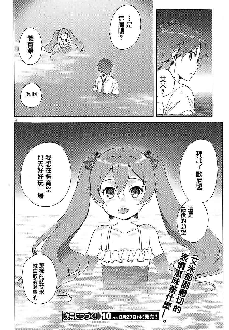 《变态王子和不笑猫》漫画 037话