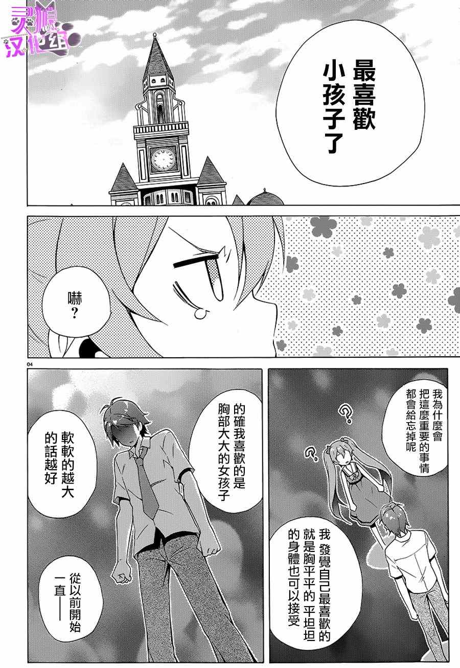 《变态王子和不笑猫》漫画 040话