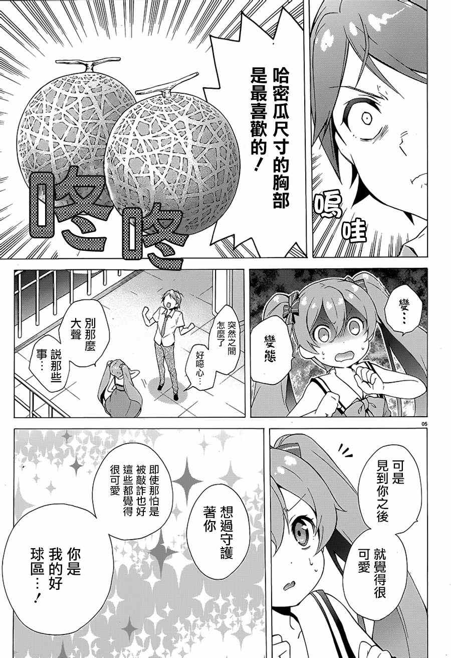 《变态王子和不笑猫》漫画 040话