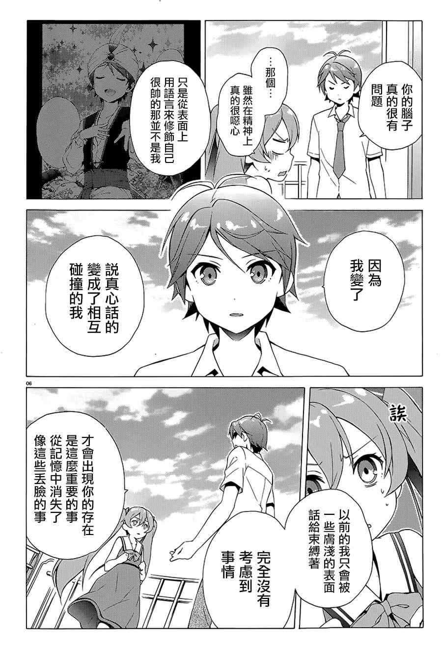 《变态王子和不笑猫》漫画 040话