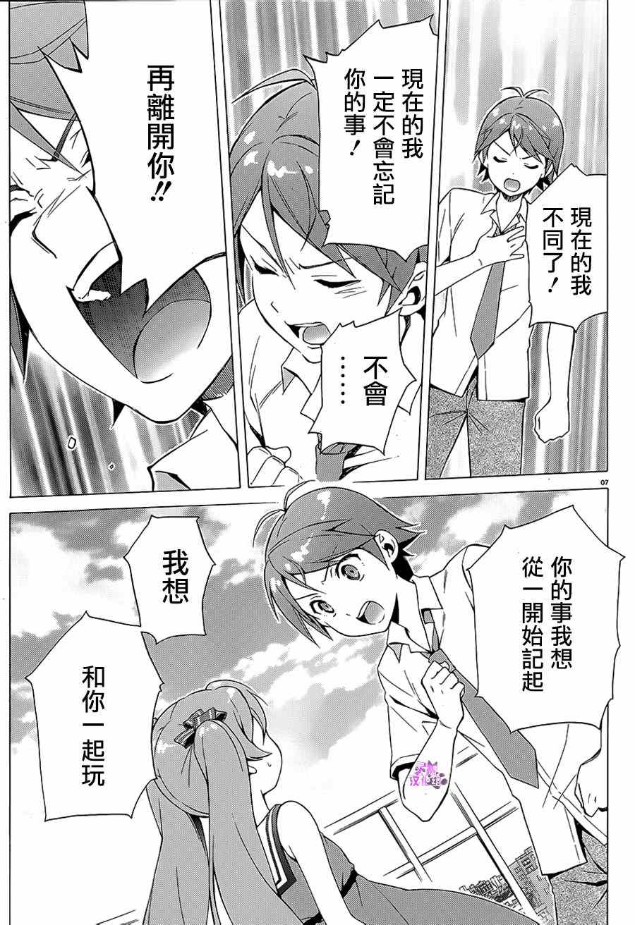 《变态王子和不笑猫》漫画 040话