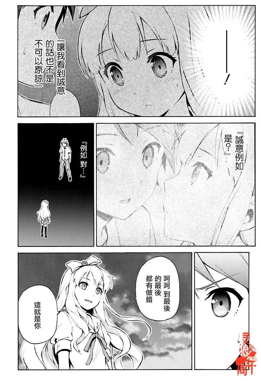 《变态王子和不笑猫》漫画 041话