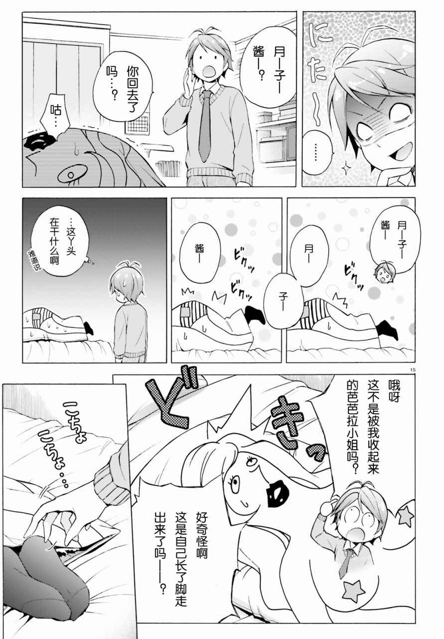 《变态王子和不笑猫》漫画 042话