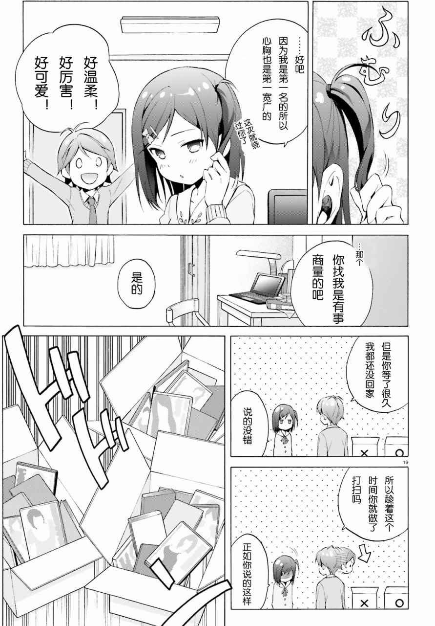 《变态王子和不笑猫》漫画 042话