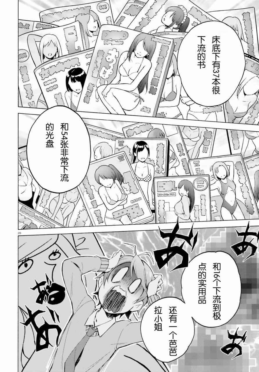 《变态王子和不笑猫》漫画 042话