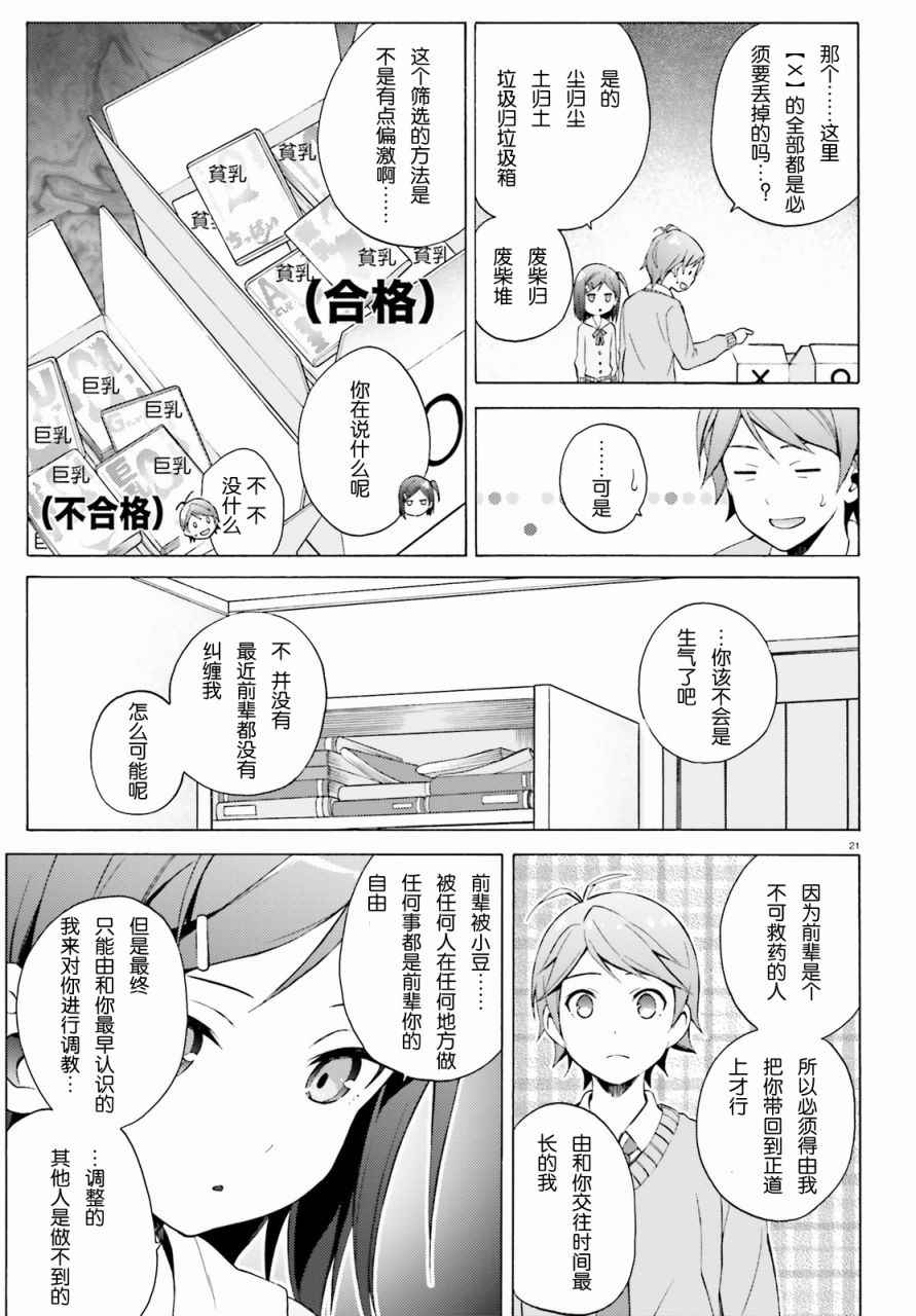 《变态王子和不笑猫》漫画 042话