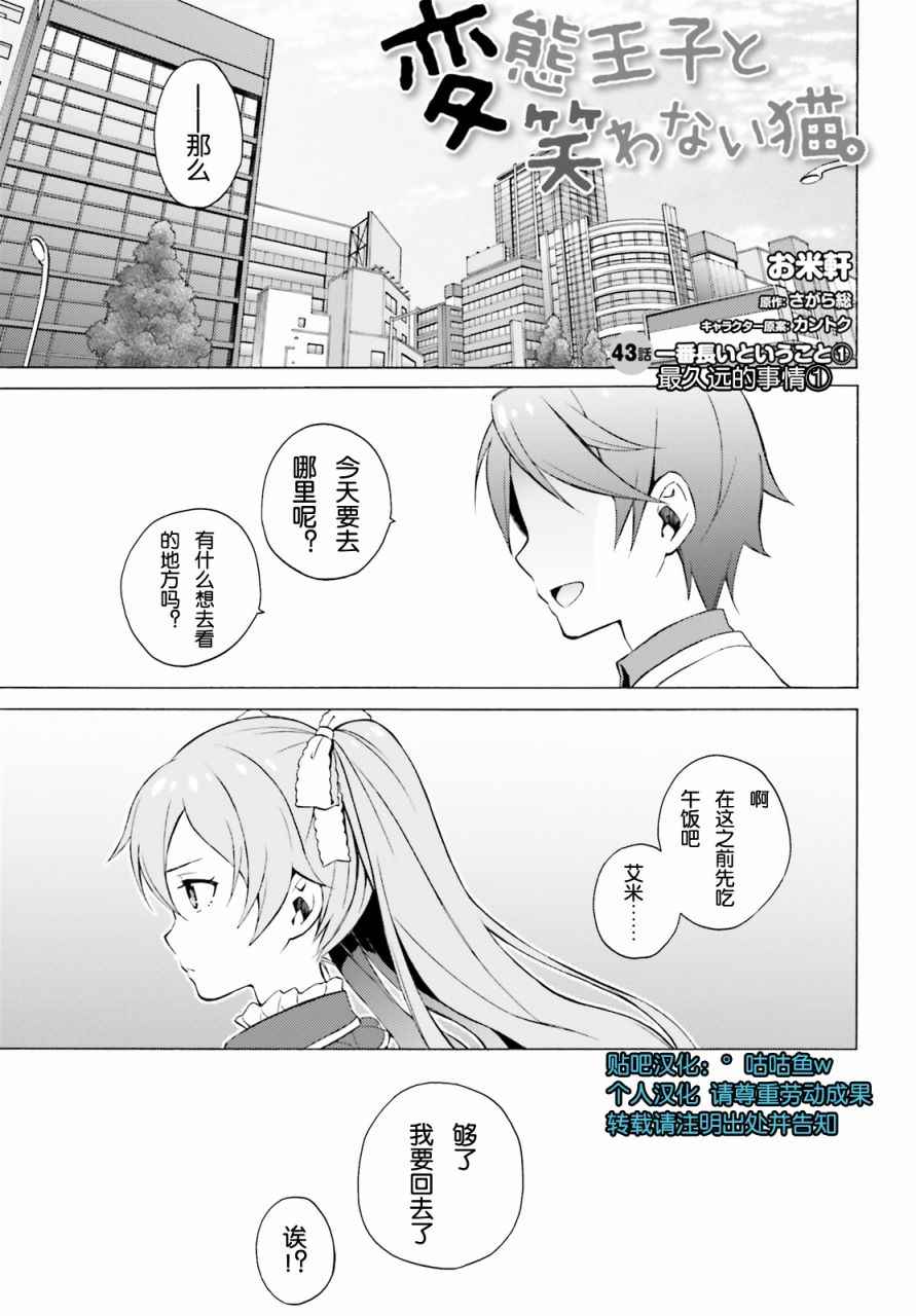 《变态王子和不笑猫》漫画 043话