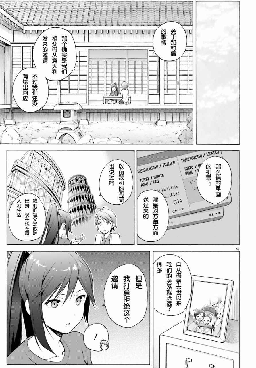 《变态王子和不笑猫》漫画 043话