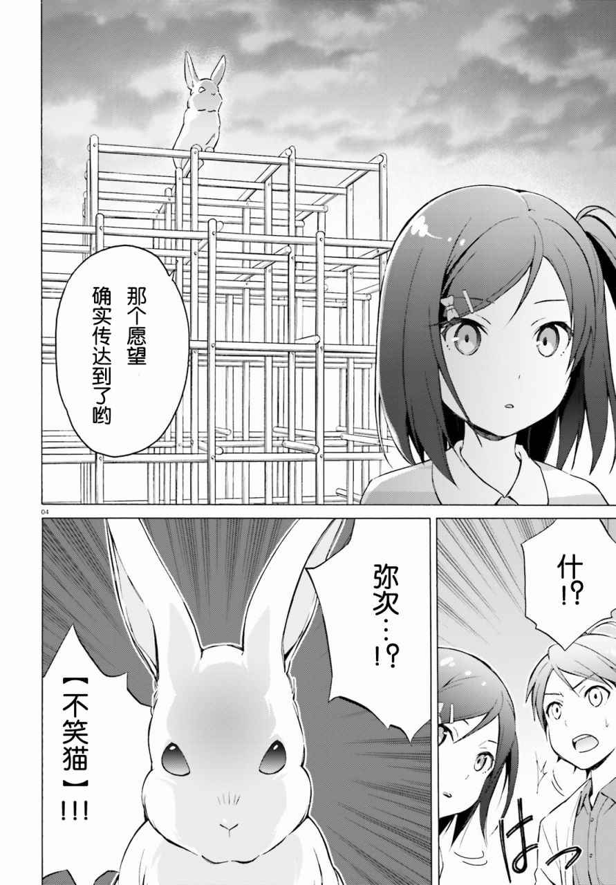 《变态王子和不笑猫》漫画 044话