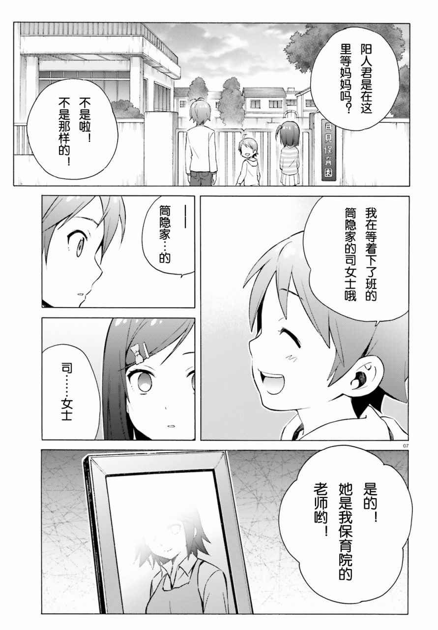 《变态王子和不笑猫》漫画 045话