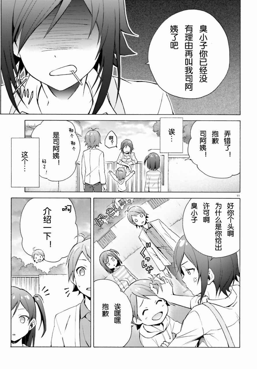 《变态王子和不笑猫》漫画 045话