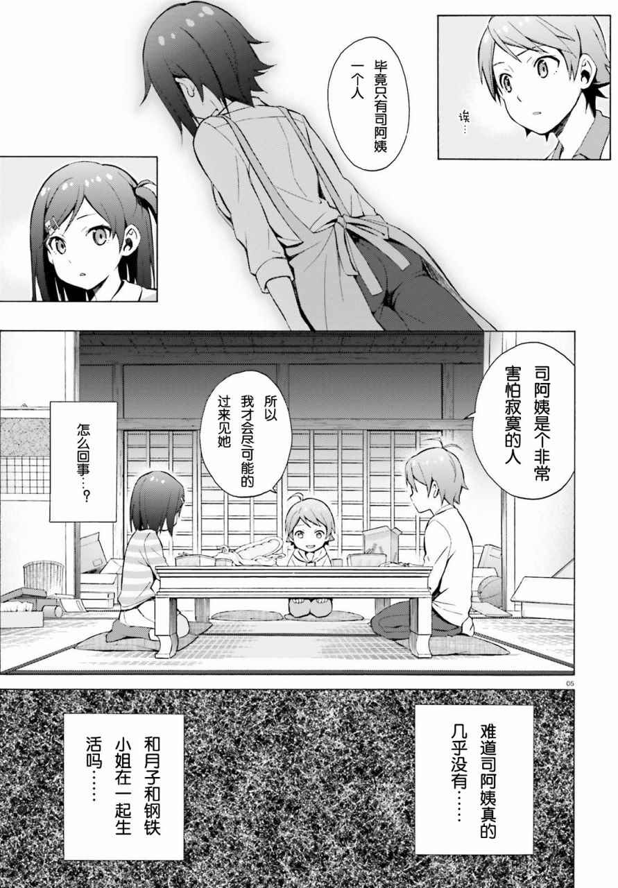 《变态王子和不笑猫》漫画 046话