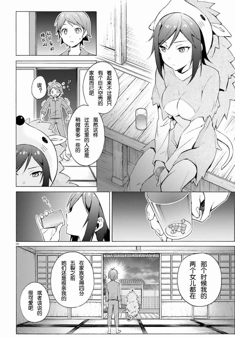 《变态王子和不笑猫》漫画 046话