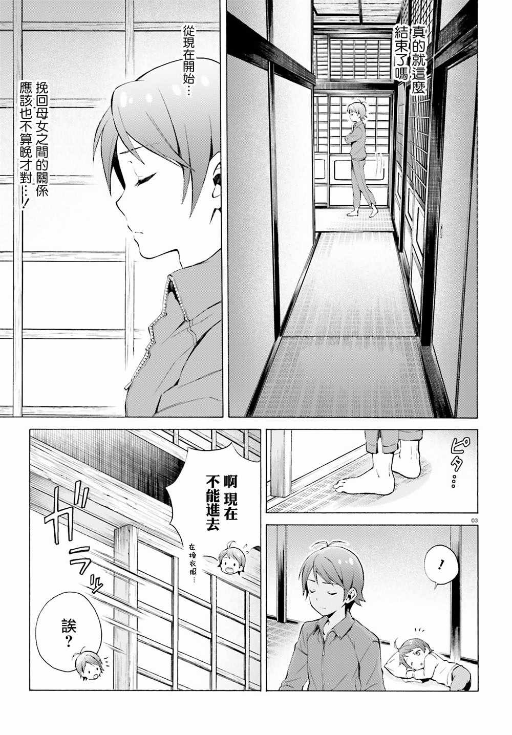 《变态王子和不笑猫》漫画 047话