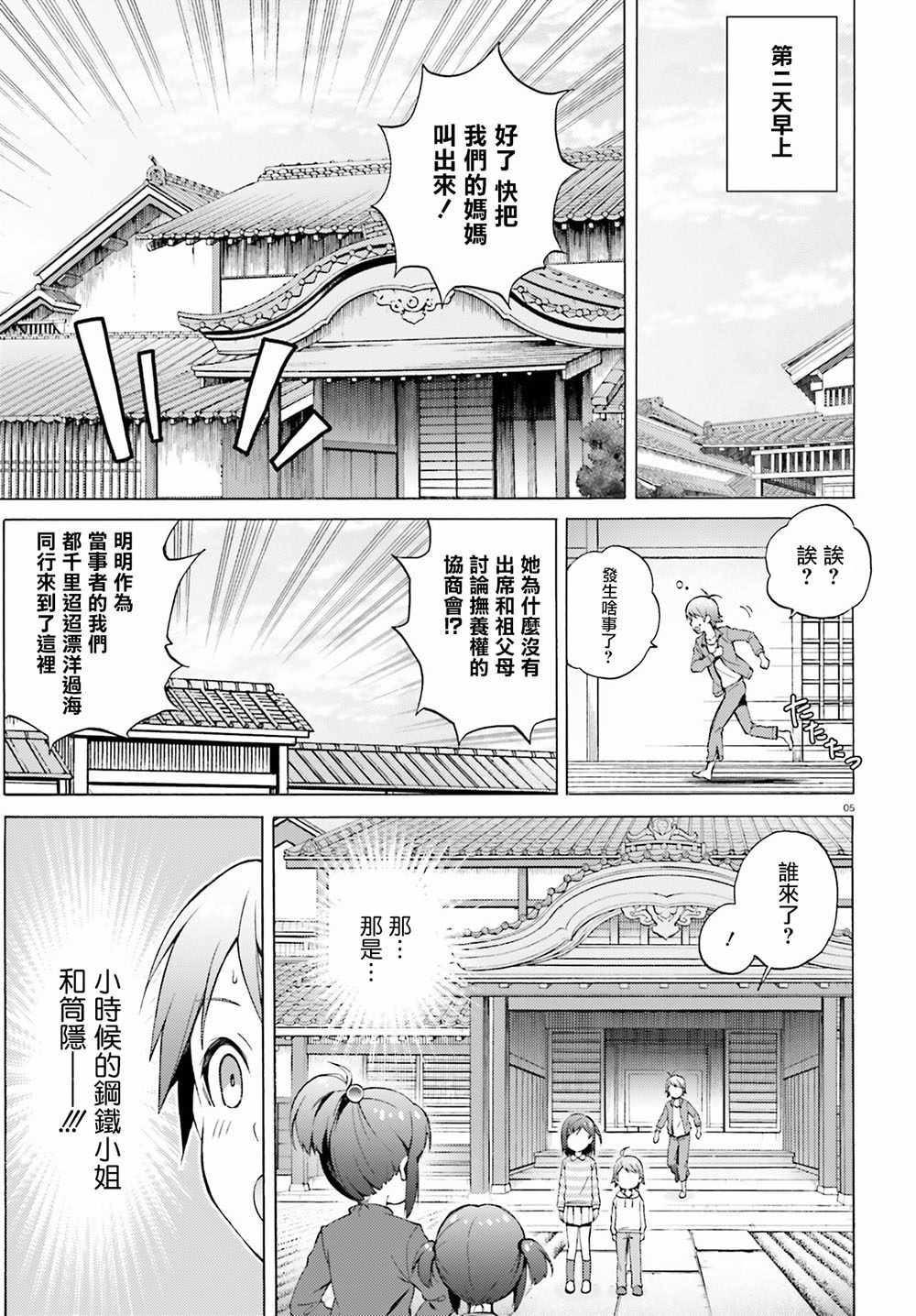 《变态王子和不笑猫》漫画 047话