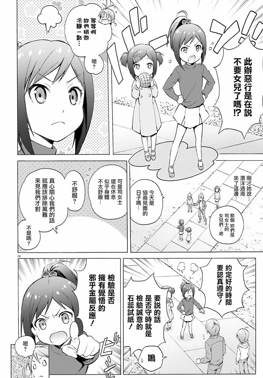 《变态王子和不笑猫》漫画 047话