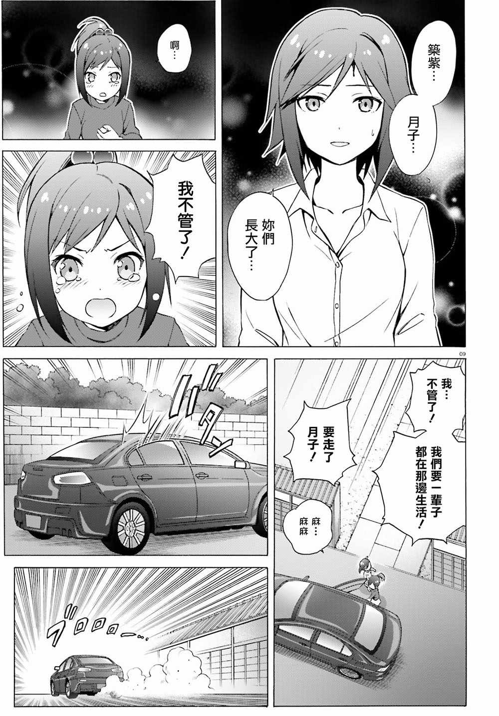 《变态王子和不笑猫》漫画 047话