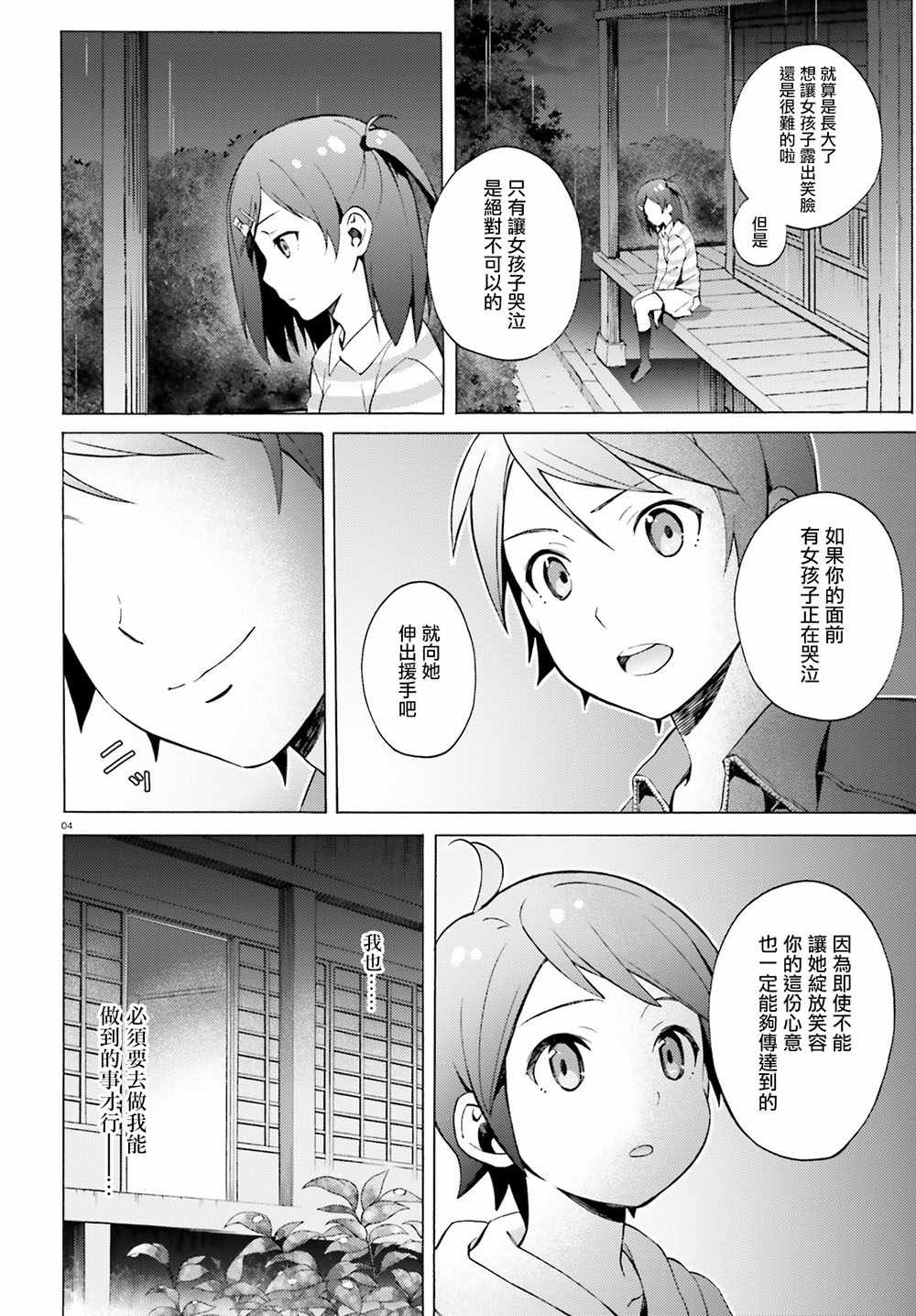 《变态王子和不笑猫》漫画 048话