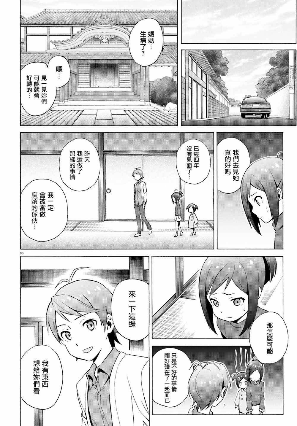 《变态王子和不笑猫》漫画 048话