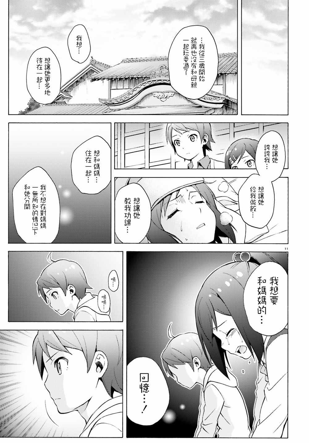 《变态王子和不笑猫》漫画 048话