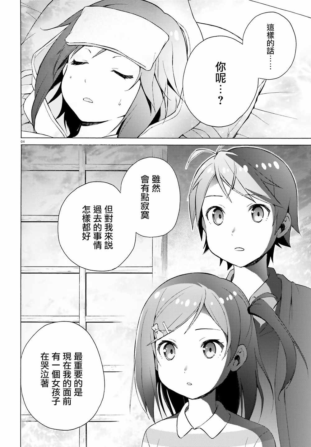 《变态王子和不笑猫》漫画 049话