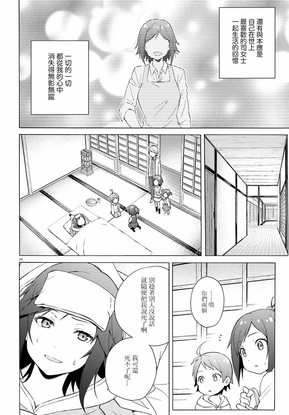 《变态王子和不笑猫》漫画 049话