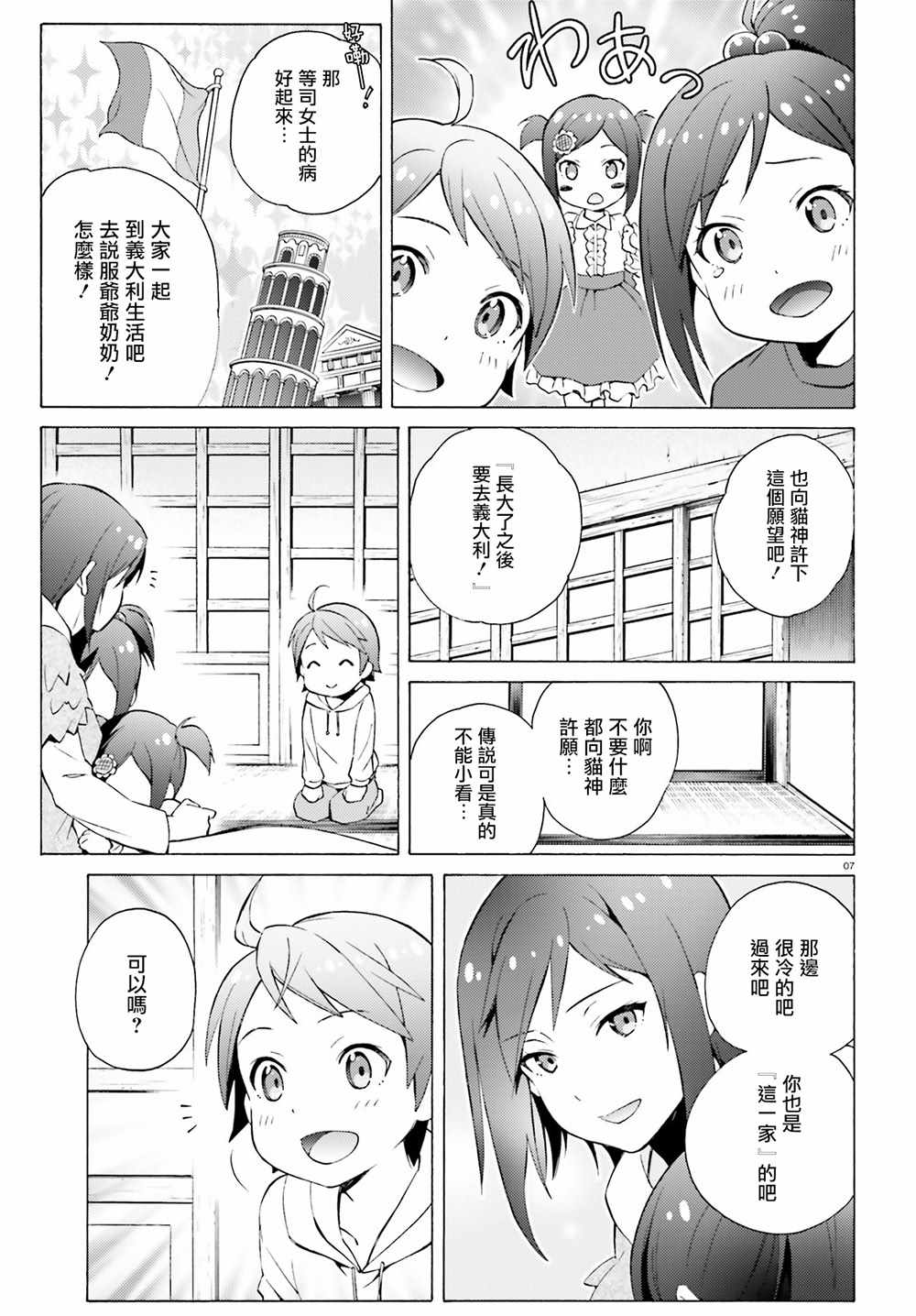 《变态王子和不笑猫》漫画 049话