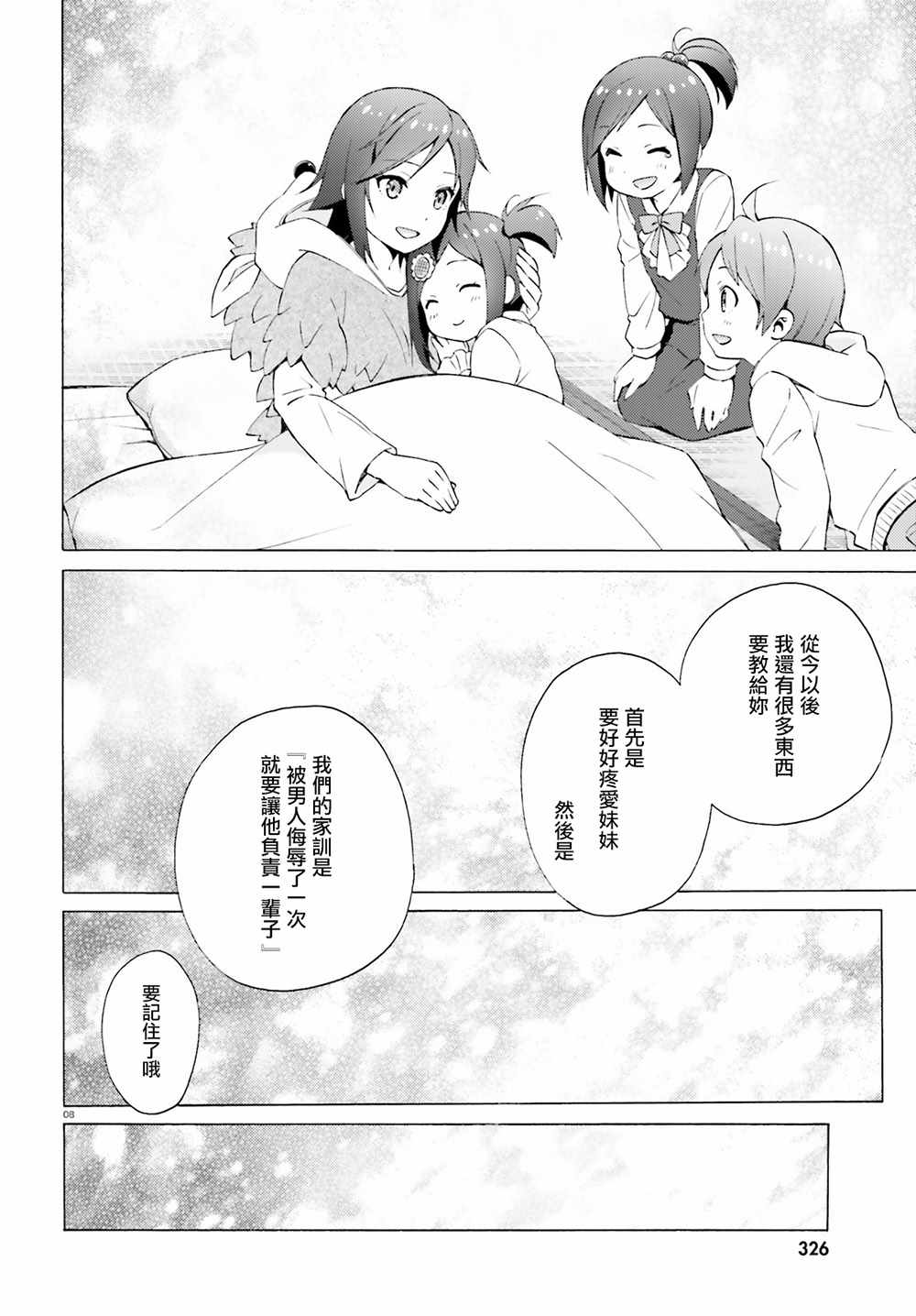 《变态王子和不笑猫》漫画 049话