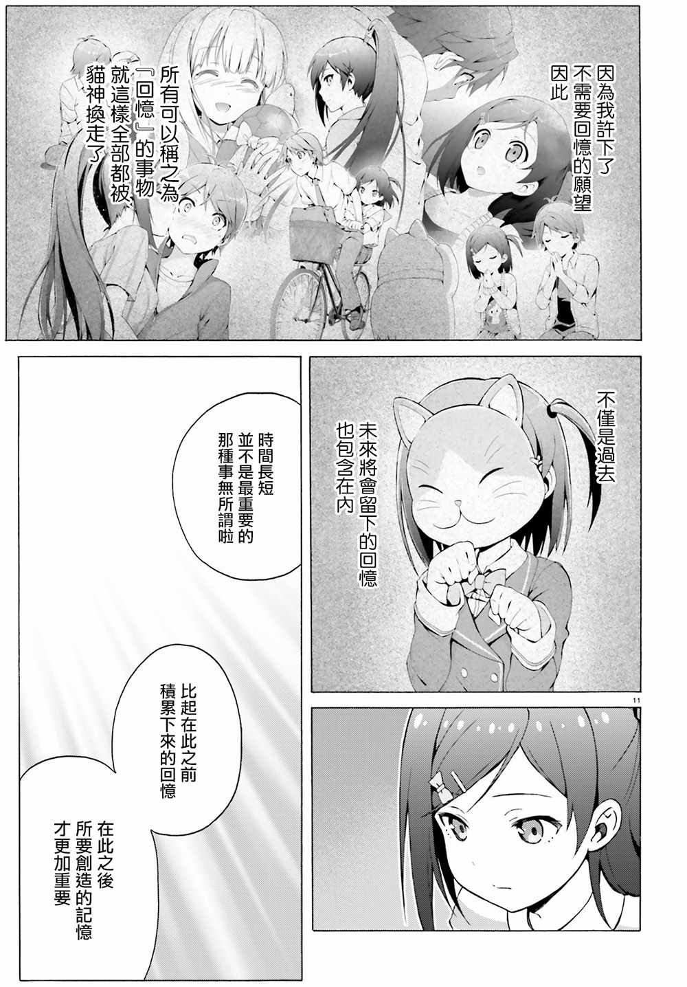 《变态王子和不笑猫》漫画 049话