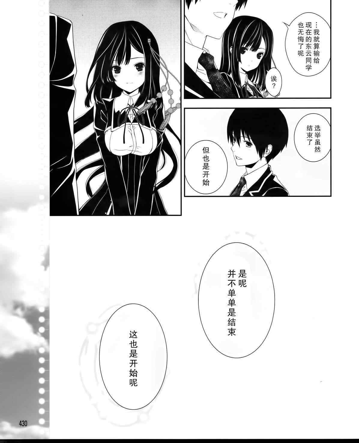 《恋爱与选举与巧克力》漫画 恋爱巧克力 035集