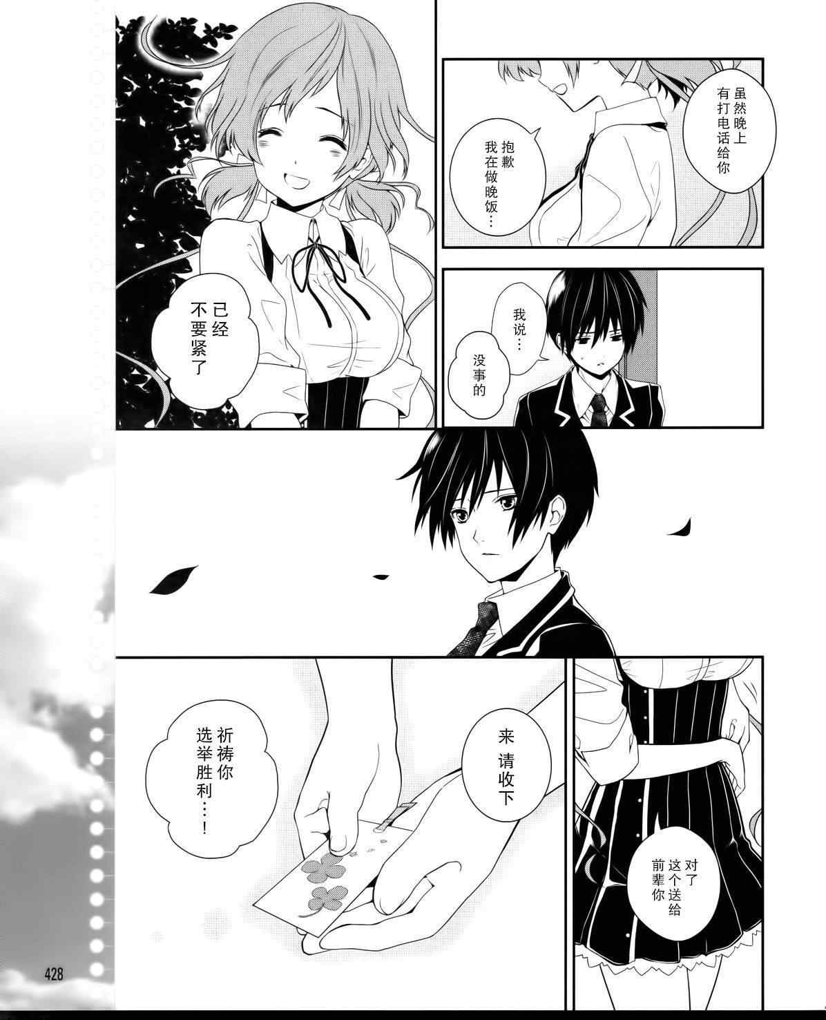 《恋爱与选举与巧克力》漫画 恋爱巧克力 035集