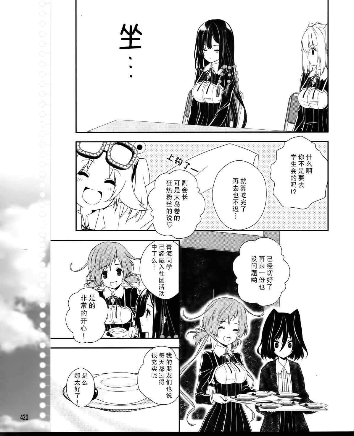 《恋爱与选举与巧克力》漫画 恋爱巧克力 035集