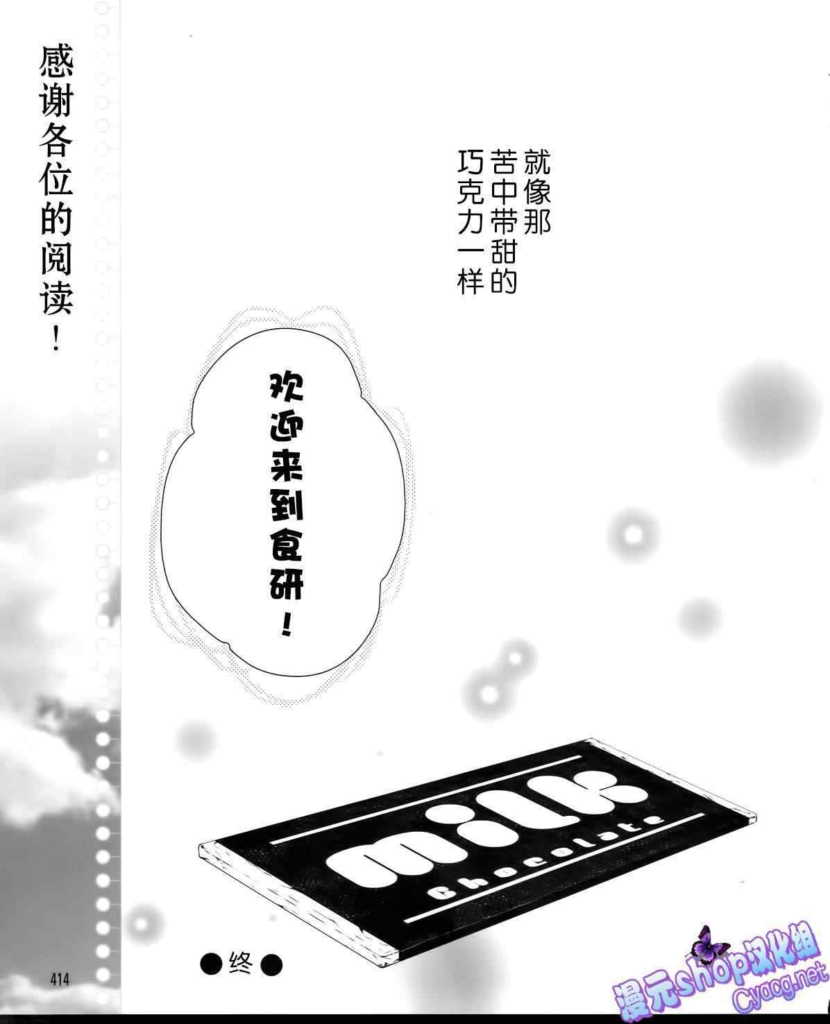 《恋爱与选举与巧克力》漫画 恋爱巧克力 035集